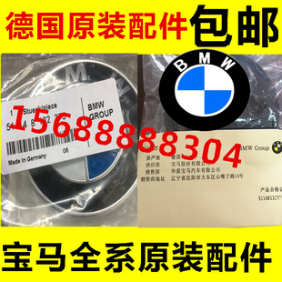 原厂宝马车标BMW前后尾标3系5系7系X1X3X5X6X4机盖引擎字母标志