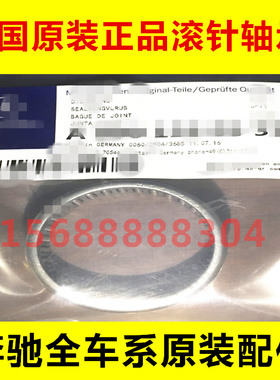 奔驰GL450/GL400/ML320/ML350/R500/S350/R300/差速器 滚针 轴承