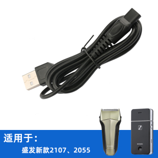 USB盛发2107盛发2055配件充电线剃须刀配件刮胡刀原装 新款 正品