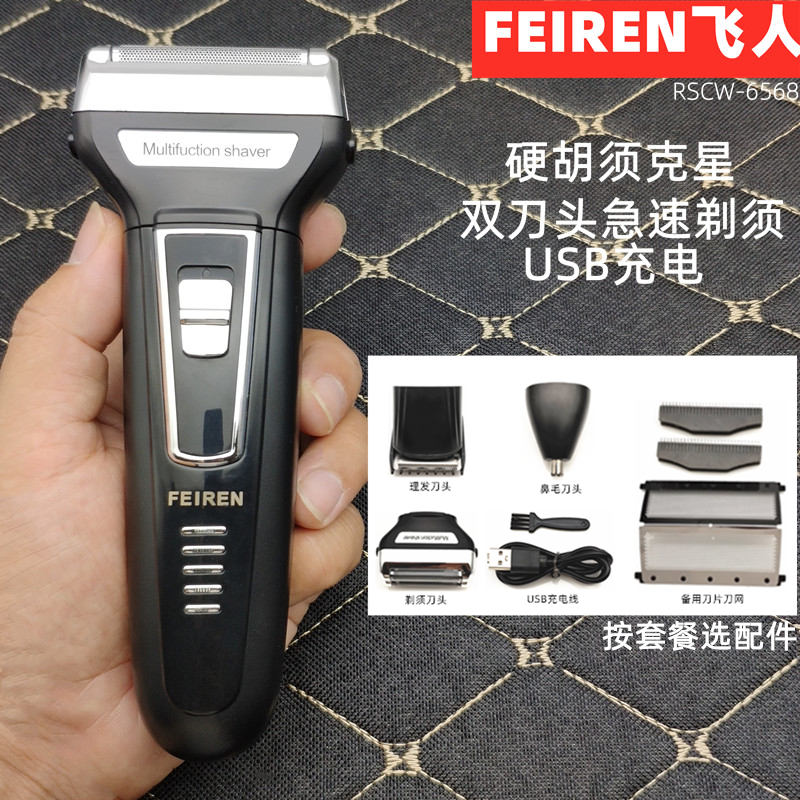德国黑科技电动剃须刀男士刮胡刀