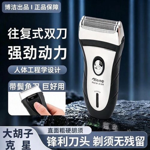 爱龙A188充电式剃须刀电动刮胡刀胡须刀男士刮脸刀须刨往复式两头