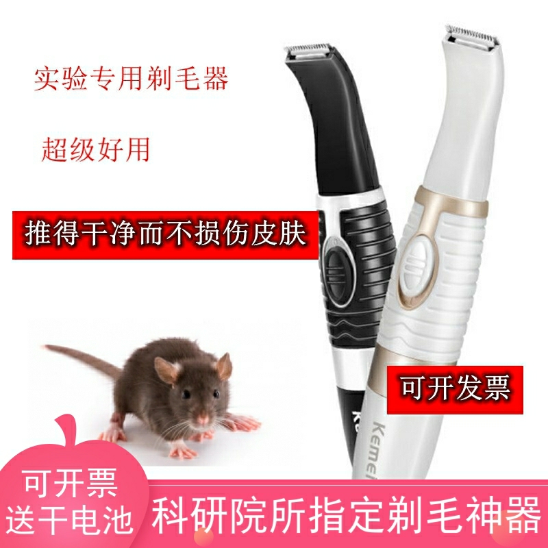 科美Kemei实验用动物大鼠小鼠剃毛备皮宠物剪脱毛器电推子理发器