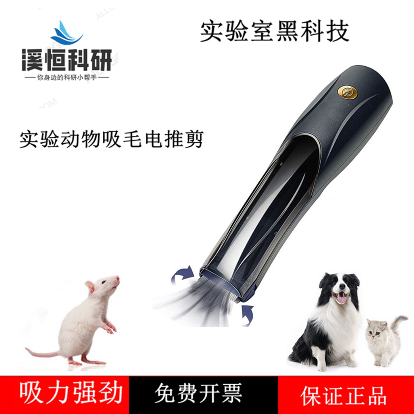 实验动物专用吸毛电推剪可充电宠物大鼠推毛备皮可吸毛推毛器家用