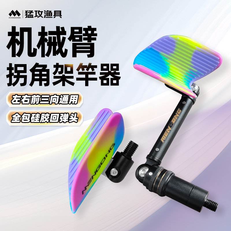 猛攻拐角回弹支架羊角头架竿器