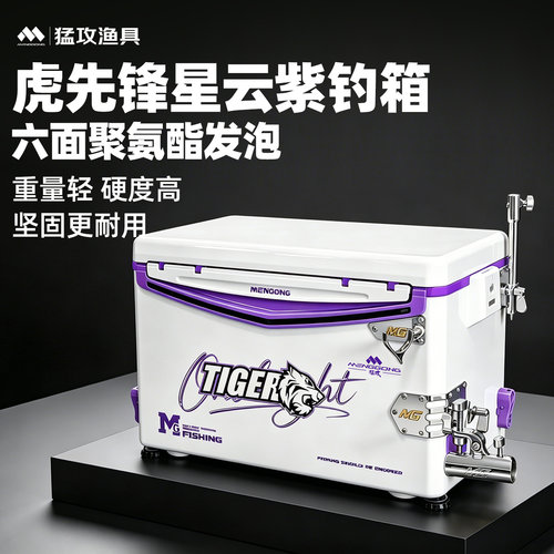 猛攻星云紫不锈钢配件钓箱套装