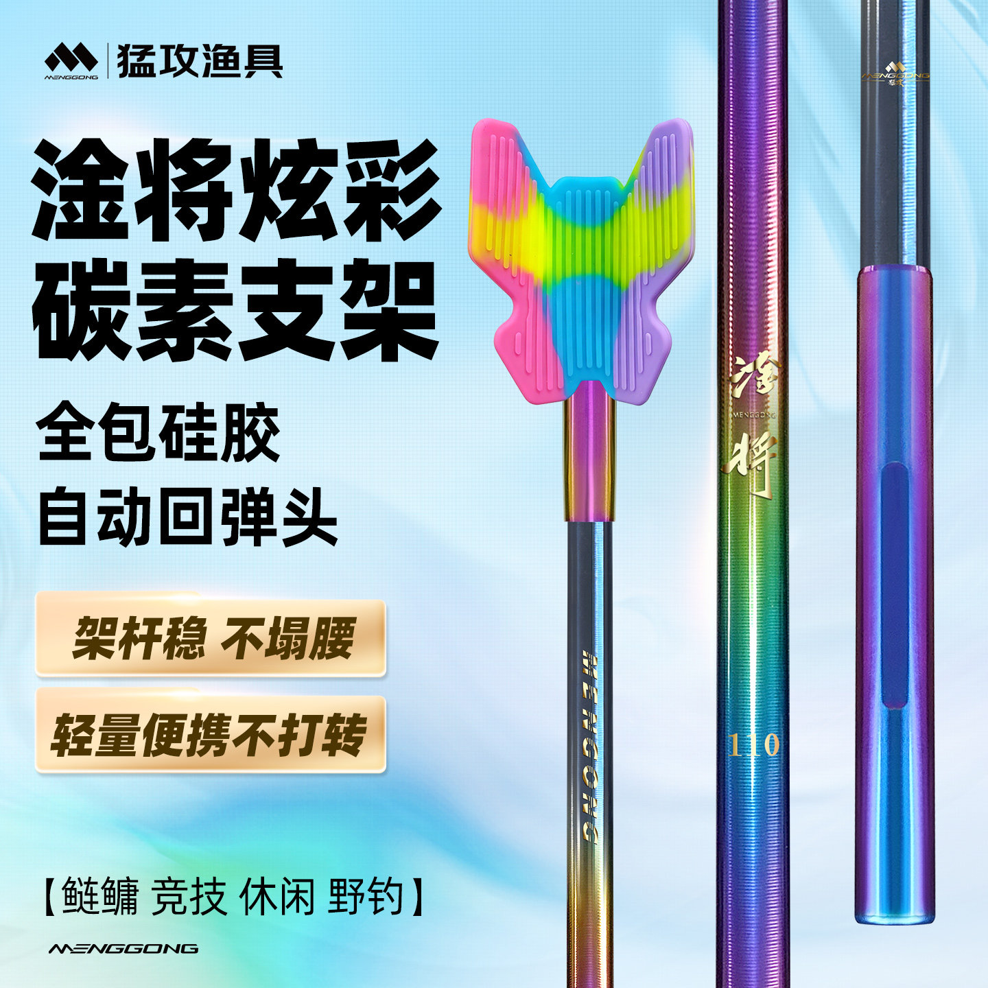 猛攻淦将碳素炫彩鱼竿支架图片