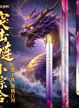 猛攻突击鲢四代小综合鱼竿手竿