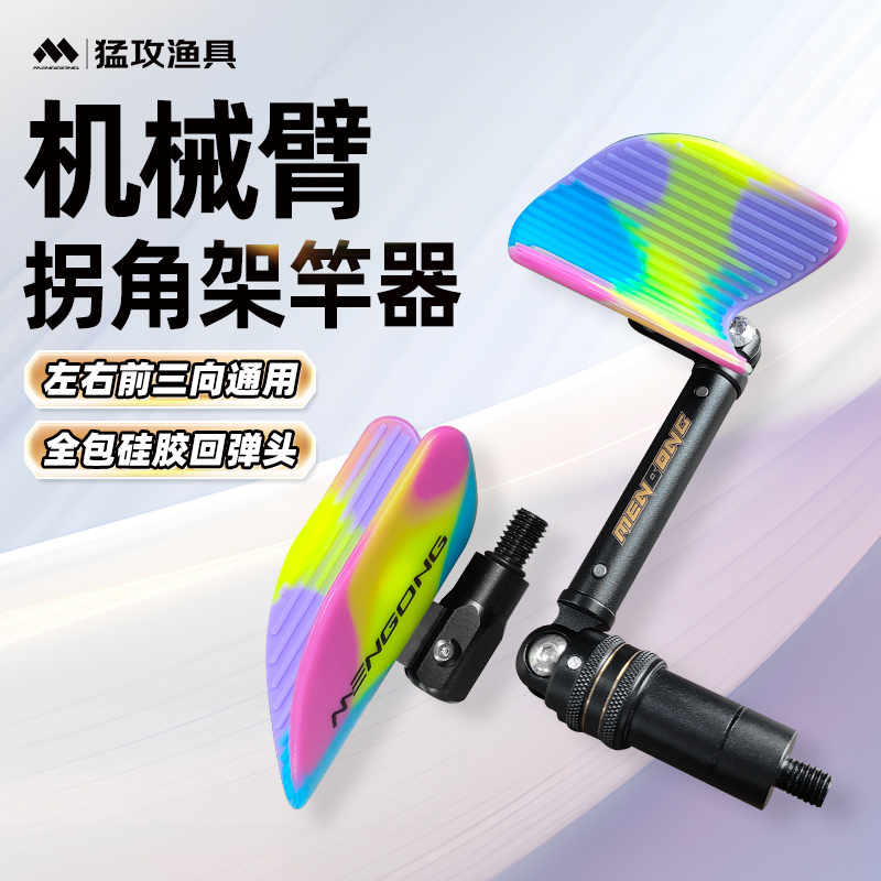 猛攻拐角回弹支架羊角头架竿器