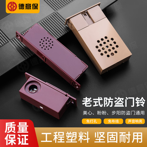 老式美心盼盼星月神隐形带线门铃