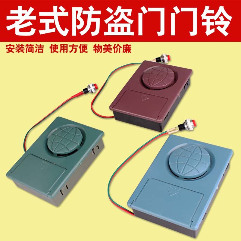 老式防盗门地球型门铃