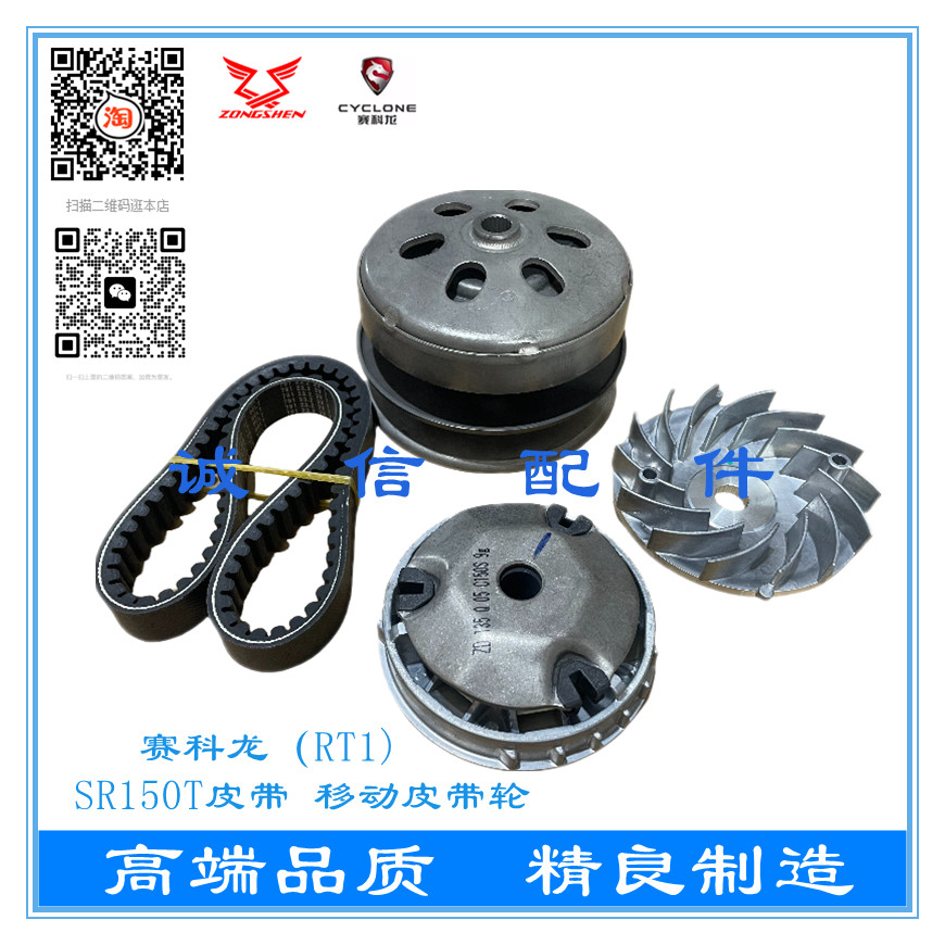 赛科龙（RT1) SR150T皮带  从动皮带轮 移动轮 滚子重普利珠