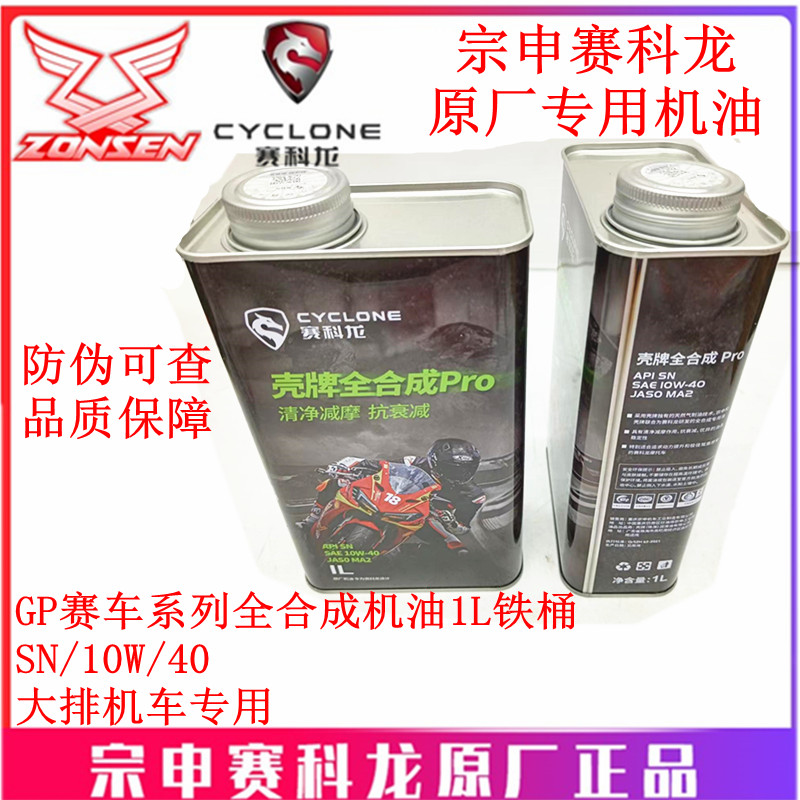 合成全赛科龙原厂机油RT3SRT3RX3SRT2RG3RE2RX4RC401