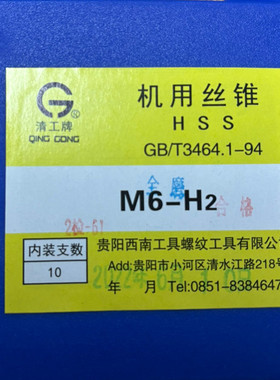 西南机用丝锥M6H2细柄平头M3M4M5M8M10M120HSS西南清工丝攻高速钢