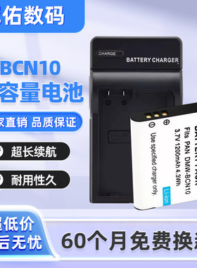 DMW-BCN10E LF1电池 适用徕卡C TYP112 V-LUX50 LF1GK 松下充电器