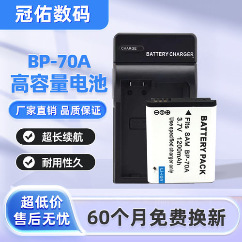 BP-70A电池 适用三星ES65 75 73 PL20 100 ST60 700 DV100 充电器