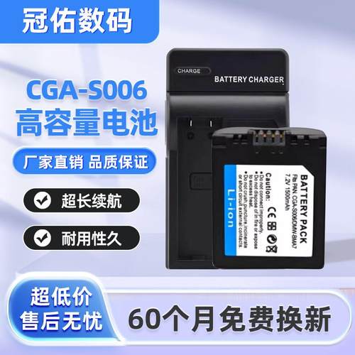 适用松下CGA-S006E电池 BMA7 DMC-FZ7 FZ8 FZ18 FZ28 FZ30 充电器