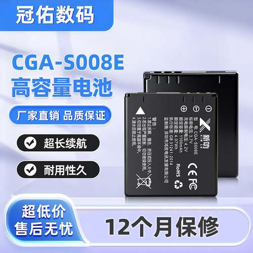 CGA-S008E适用 松下 DMC-500 520 FX55 FS3 FS5 FS20 电池 充电器