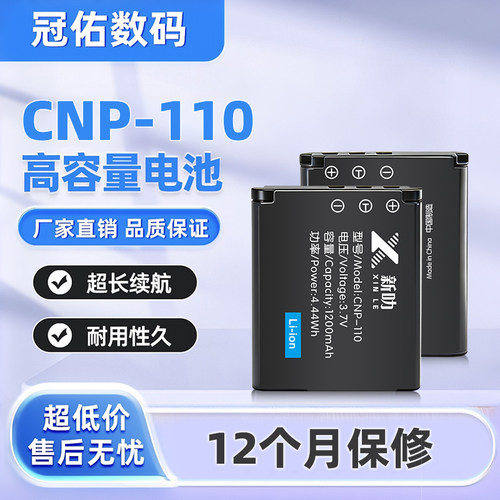CNP-110 电池适用卡西欧 EX-ZR10 Z2000 Z2300 Z3000 Z300 CNP160