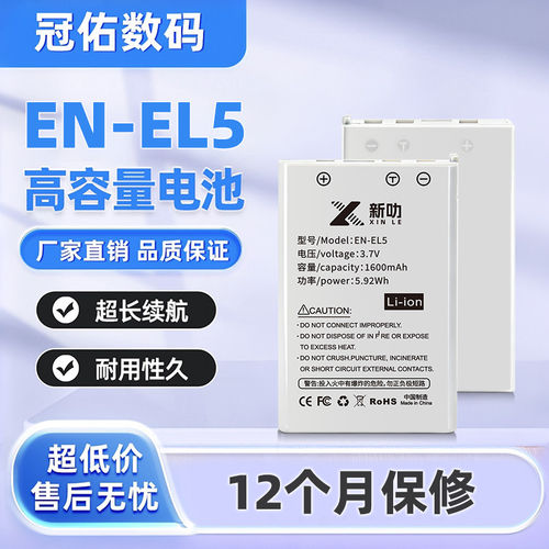EN-EL5电池充电器适用尼康P90 P100 P500 P510 P520 P5000 P5100