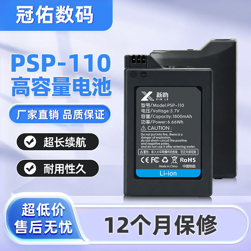 PSP-110电池 适用索尼PSP1001 1004 PSP1006 游戏机 PSP1000电池