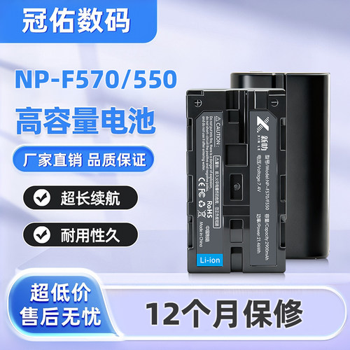 NP-F570电池 适用索尼 CCD-TR517 TR555 TR716 TR818 TR910 TR917