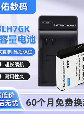 适用松下DMW-BLH7E电池 GF7 GF8 GF9 GF10 LX10 LX15 GM5 GM1S K