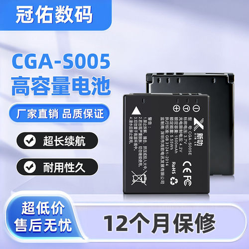适用 LEICA徕卡 莱卡C-LUX1 D-LUX2 D-LUX4 D-LUX3 相机电池 S005