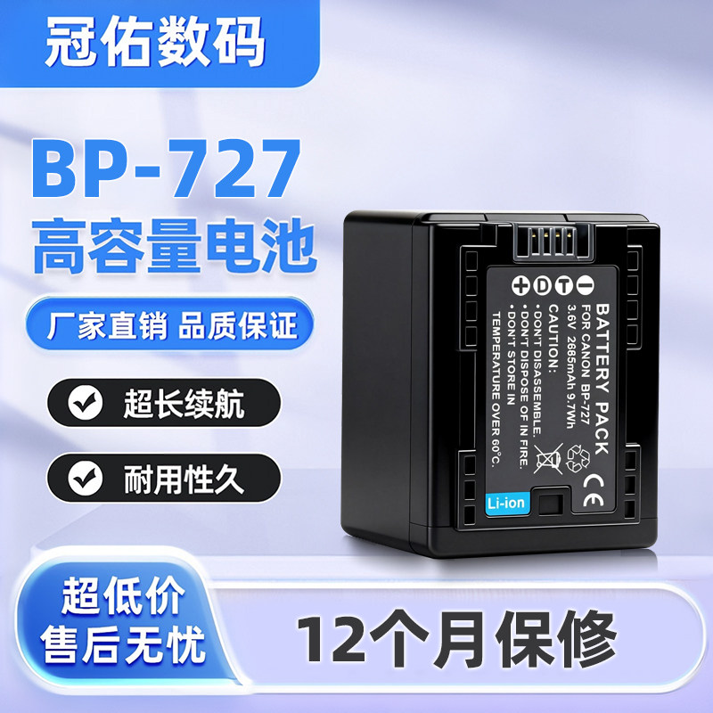 BP-727电池适用佳能 HFR605 HFR606 HFR706 HFR806 BP-718充电器 - 实物图