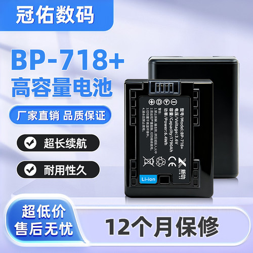 BP-727电池适用佳能 HFR605 HFR606 HFR706 HFR806 BP-718充电器