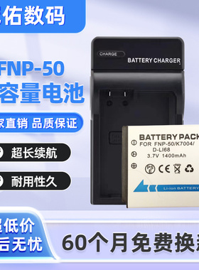 适用富士FNP50 NP50 NP50A电池相机充电器F750 SP3 F900 F305 F70