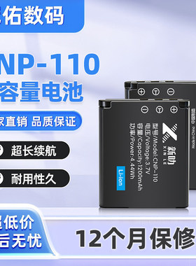 适用卡西欧NP-110 CNP160 EX-ZR20 Z2200 Z2300 Z3000EX-ZR50相机