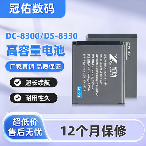 DS-8330 电池 适用 拍得丽 DS-8340 DS-8350 SL-8 DS-A350 充电器