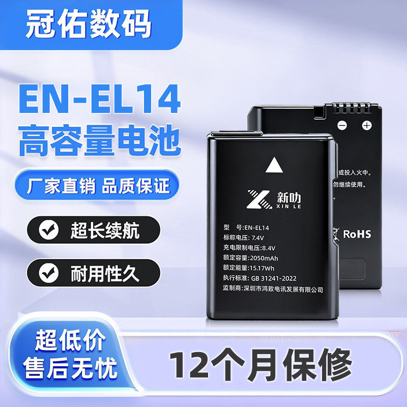 适用尼康EN-EL14电池P7000 P7100 P7800 P7700 D5600 D5300相机 - 实物图