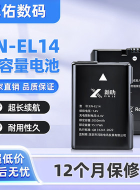 适用尼康EN-EL14电池P7000 P7100 P7800 P7700 D5600 D5300相机