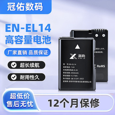 适用尼康EN-EL14电池P7000 P7100 P7800 P7700 D5600 D5300相机