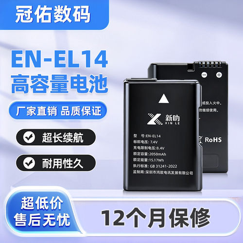 适用尼康EN-EL14电池P7000 P7100 P7800 P7700 D5600 D5300相机