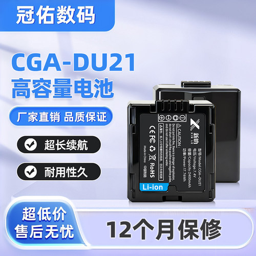 适用松下CGA-DU21/14 SDR-H18 H20 H200 H250 H258 H280 H288电池