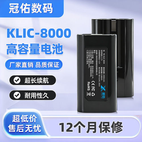 适用柯达Z1085 Z8612 ZX1 z712 KLIC-K8000 CCD数码相机电池
