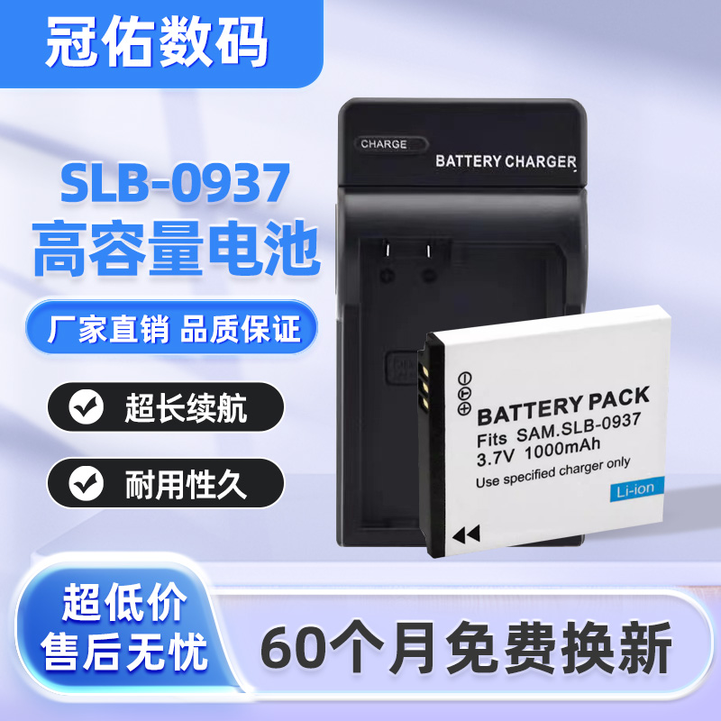 适用三星CCD SLB-0937电池蓝调i8 L830 NV33 PL10 L730 NV4充电器 3C数码配件 数码相机电池 原图主图