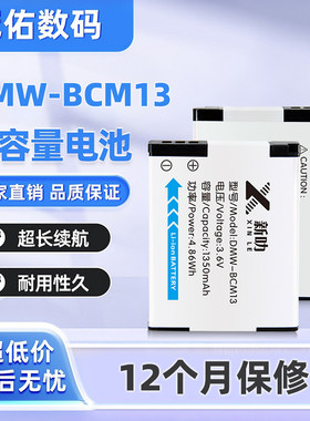 DMW-BCM13E电池 适用于松下DMC-ZS35 40 ZS45 ZS50 GK ZS30充电器