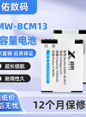 DMW-BCM13E电池 适用于松下DMC-ZS35 40 ZS45 ZS50 GK ZS30充电器