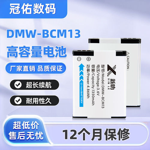 DMW-BCM13E电池 适用于松下DMC-ZS35 40 ZS45 ZS50 GK ZS30充电器