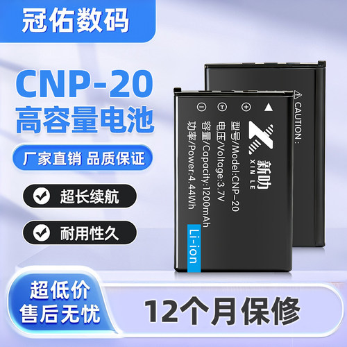 CNP-20电池适用卡西欧EX-Z7 Z8 Z11 S70 Z60 Z75 Z77 M1 M2 M20