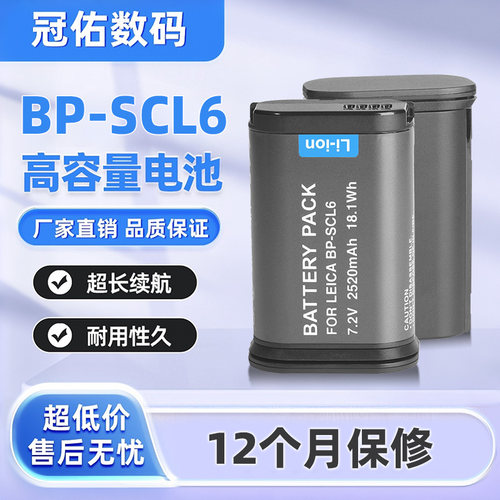 适用徕卡BP-SCL6 Q3 SL3 SL2 Q2 SL2-S SL Leica scl6相机充电器