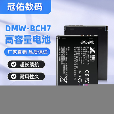 适用松下DMW-BCH7 DMC-FP1GK FP2 FP3GK FT10 TS10相机电池充电器