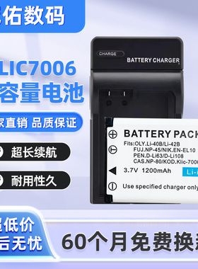 适用富士NP-45A奥林巴斯LI-42B 40B电池柯达klic-7006尼康el10充