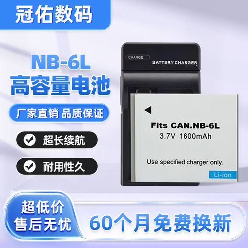 NB-6L电池NB6L适用佳能 IXUS 105 210 95 300 200 310 85 hs is