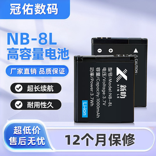 NB-8L电池适用佳能A2200 A3000 A3100 A3001 A3200 A3300IS充电器