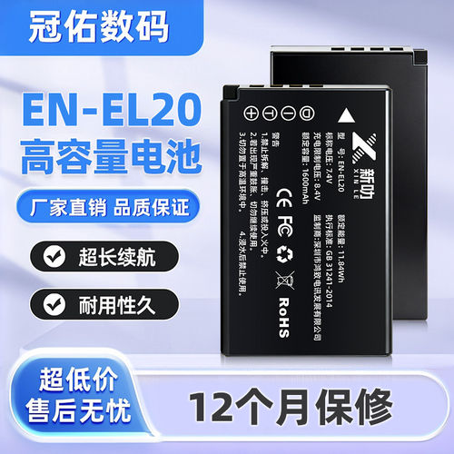 EN-EL20电池 适用尼康 微单1 A P950 P1000 J1 J2 J3 S1 V3充电器