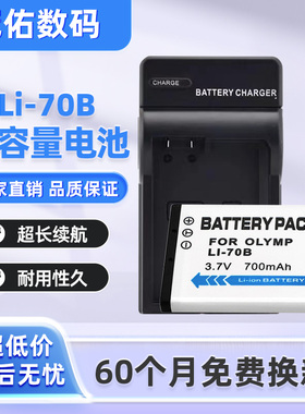 适用奥林巴斯li-70B相机电池X940FE5040 D705 VG140 fe4020充电器